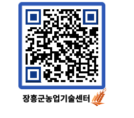 농업기술센터 QRCODE - 행사일정 페이지 바로가기 (http://www.jangheung.go.kr/jares/f3bxc5@)