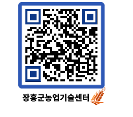 농업기술센터 QRCODE - 행사일정 페이지 바로가기 (http://www.jangheung.go.kr/jares/f5ezgv@)