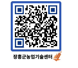 농업기술센터 QRCODE - 행사일정 페이지 바로가기 (http://www.jangheung.go.kr/jares/f5s0jv@)