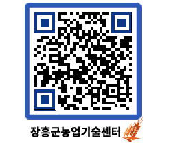 농업기술센터 QRCODE - 행사일정 페이지 바로가기 (http://www.jangheung.go.kr/jares/fcnwgq@)