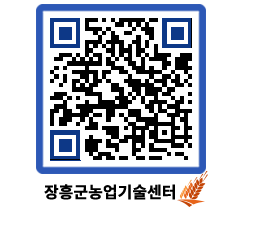 농업기술센터 QRCODE - 행사일정 페이지 바로가기 (http://www.jangheung.go.kr/jares/fg3zqp@)