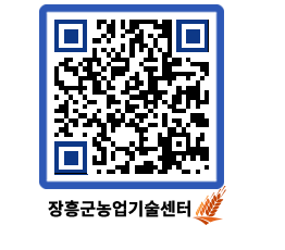 농업기술센터 QRCODE - 행사일정 페이지 바로가기 (http://www.jangheung.go.kr/jares/fh5tmk@)