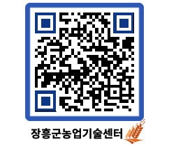 농업기술센터 QRCODE - 행사일정 페이지 바로가기 (http://www.jangheung.go.kr/jares/fhyh0a@)