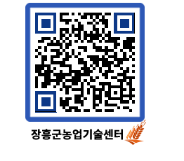 농업기술센터 QRCODE - 행사일정 페이지 바로가기 (http://www.jangheung.go.kr/jares/fiq3sr@)