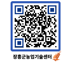 농업기술센터 QRCODE - 행사일정 페이지 바로가기 (http://www.jangheung.go.kr/jares/fjpw0m@)