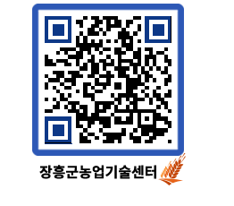 농업기술센터 QRCODE - 행사일정 페이지 바로가기 (http://www.jangheung.go.kr/jares/fkih3v@)