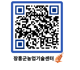 농업기술센터 QRCODE - 행사일정 페이지 바로가기 (http://www.jangheung.go.kr/jares/fpxmj5@)