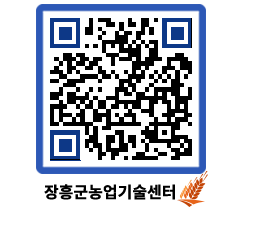 농업기술센터 QRCODE - 행사일정 페이지 바로가기 (http://www.jangheung.go.kr/jares/fqqczt@)