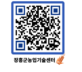 농업기술센터 QRCODE - 행사일정 페이지 바로가기 (http://www.jangheung.go.kr/jares/frdbst@)