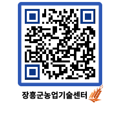 농업기술센터 QRCODE - 행사일정 페이지 바로가기 (http://www.jangheung.go.kr/jares/frzmz0@)