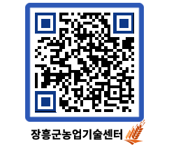 농업기술센터 QRCODE - 행사일정 페이지 바로가기 (http://www.jangheung.go.kr/jares/fth2b4@)