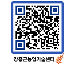 농업기술센터 QRCODE - 행사일정 페이지 바로가기 (http://www.jangheung.go.kr/jares/fu4rx0@)