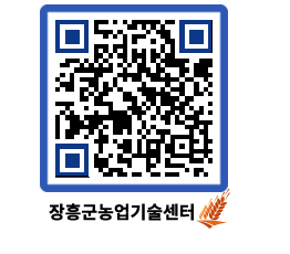 농업기술센터 QRCODE - 행사일정 페이지 바로가기 (http://www.jangheung.go.kr/jares/funwz4@)