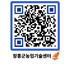 농업기술센터 QRCODE - 행사일정 페이지 바로가기 (http://www.jangheung.go.kr/jares/fwbi1g@)