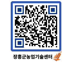 농업기술센터 QRCODE - 행사일정 페이지 바로가기 (http://www.jangheung.go.kr/jares/fy1kcm@)