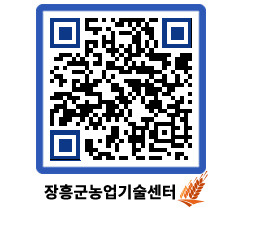 농업기술센터 QRCODE - 행사일정 페이지 바로가기 (http://www.jangheung.go.kr/jares/fyqvny@)