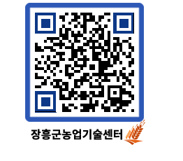 농업기술센터 QRCODE - 행사일정 페이지 바로가기 (http://www.jangheung.go.kr/jares/fzb3gd@)