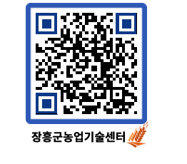 농업기술센터 QRCODE - 행사일정 페이지 바로가기 (http://www.jangheung.go.kr/jares/g0imbb@)