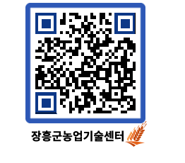 농업기술센터 QRCODE - 행사일정 페이지 바로가기 (http://www.jangheung.go.kr/jares/g15jne@)