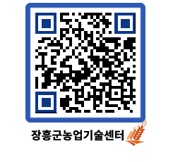 농업기술센터 QRCODE - 행사일정 페이지 바로가기 (http://www.jangheung.go.kr/jares/ga3rme@)