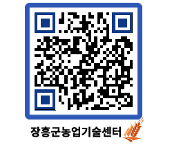 농업기술센터 QRCODE - 행사일정 페이지 바로가기 (http://www.jangheung.go.kr/jares/gmktx2@)