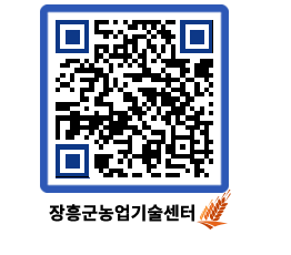 농업기술센터 QRCODE - 행사일정 페이지 바로가기 (http://www.jangheung.go.kr/jares/gqopxn@)