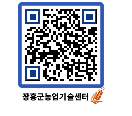 농업기술센터 QRCODE - 행사일정 페이지 바로가기 (http://www.jangheung.go.kr/jares/gtdybh@)