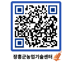 농업기술센터 QRCODE - 행사일정 페이지 바로가기 (http://www.jangheung.go.kr/jares/gu3ri3@)