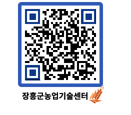 농업기술센터 QRCODE - 행사일정 페이지 바로가기 (http://www.jangheung.go.kr/jares/gxrqhu@)