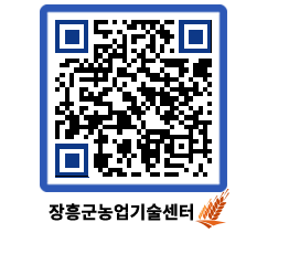 농업기술센터 QRCODE - 행사일정 페이지 바로가기 (http://www.jangheung.go.kr/jares/h2vnmn@)