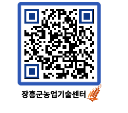 농업기술센터 QRCODE - 행사일정 페이지 바로가기 (http://www.jangheung.go.kr/jares/h3bmdf@)