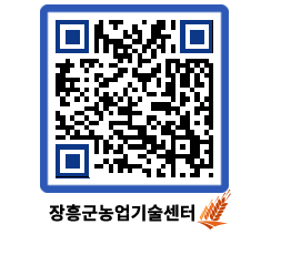 농업기술센터 QRCODE - 행사일정 페이지 바로가기 (http://www.jangheung.go.kr/jares/haioql@)