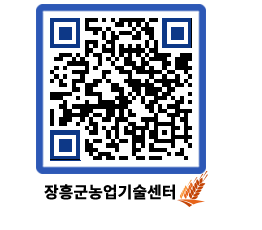 농업기술센터 QRCODE - 행사일정 페이지 바로가기 (http://www.jangheung.go.kr/jares/hblrrt@)