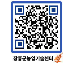 농업기술센터 QRCODE - 행사일정 페이지 바로가기 (http://www.jangheung.go.kr/jares/hbnqqw@)