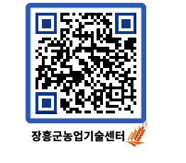 농업기술센터 QRCODE - 행사일정 페이지 바로가기 (http://www.jangheung.go.kr/jares/hfcizc@)