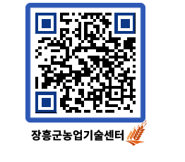 농업기술센터 QRCODE - 행사일정 페이지 바로가기 (http://www.jangheung.go.kr/jares/hfeh1o@)