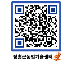 농업기술센터 QRCODE - 행사일정 페이지 바로가기 (http://www.jangheung.go.kr/jares/hkkoh5@)