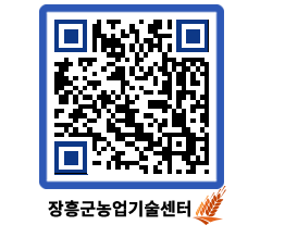 농업기술센터 QRCODE - 행사일정 페이지 바로가기 (http://www.jangheung.go.kr/jares/hne13z@)