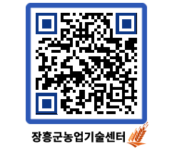 농업기술센터 QRCODE - 행사일정 페이지 바로가기 (http://www.jangheung.go.kr/jares/i0kqhy@)