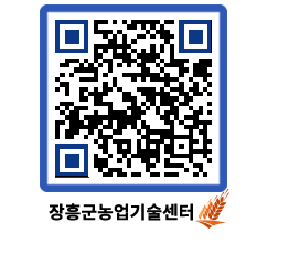 농업기술센터 QRCODE - 행사일정 페이지 바로가기 (http://www.jangheung.go.kr/jares/i3uj0f@)