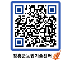 농업기술센터 QRCODE - 행사일정 페이지 바로가기 (http://www.jangheung.go.kr/jares/i45323@)