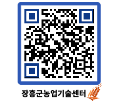 농업기술센터 QRCODE - 행사일정 페이지 바로가기 (http://www.jangheung.go.kr/jares/i5u1vo@)