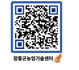 농업기술센터 QRCODE - 행사일정 페이지 바로가기 (http://www.jangheung.go.kr/jares/ikj5ri@)