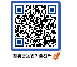 농업기술센터 QRCODE - 행사일정 페이지 바로가기 (http://www.jangheung.go.kr/jares/ikyrix@)