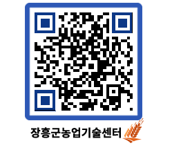 농업기술센터 QRCODE - 행사일정 페이지 바로가기 (http://www.jangheung.go.kr/jares/inj2b5@)