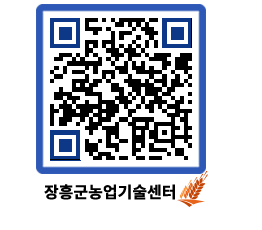 농업기술센터 QRCODE - 행사일정 페이지 바로가기 (http://www.jangheung.go.kr/jares/iowgth@)