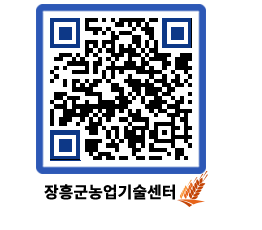 농업기술센터 QRCODE - 행사일정 페이지 바로가기 (http://www.jangheung.go.kr/jares/iswtbt@)