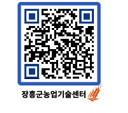 농업기술센터 QRCODE - 행사일정 페이지 바로가기 (http://www.jangheung.go.kr/jares/iuzb1j@)