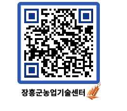 농업기술센터 QRCODE - 행사일정 페이지 바로가기 (http://www.jangheung.go.kr/jares/iwvc0s@)