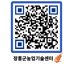 농업기술센터 QRCODE - 행사일정 페이지 바로가기 (http://www.jangheung.go.kr/jares/j0so5u@)